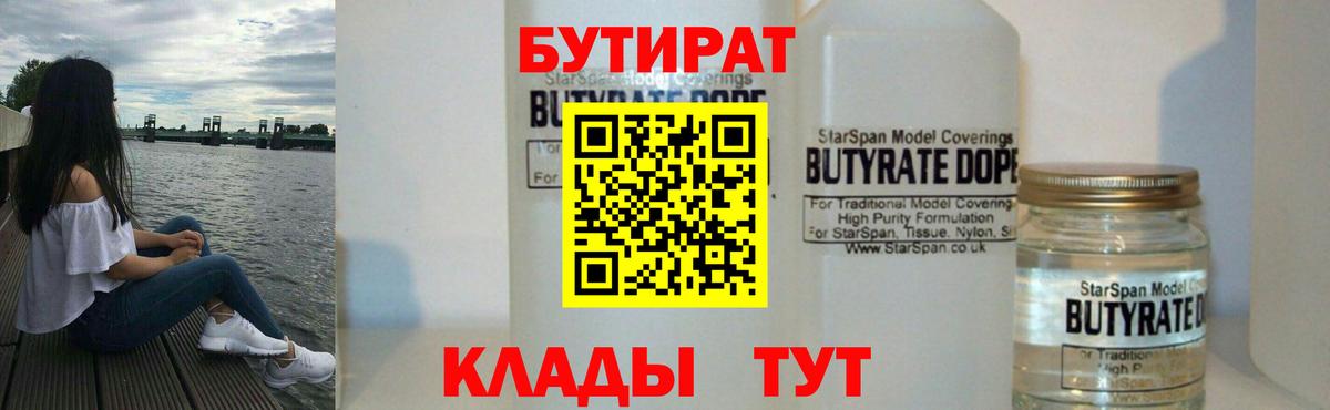 Ногинск  БУТИРАТ  Вход с VPN  БУТИРАТ оксибутират 