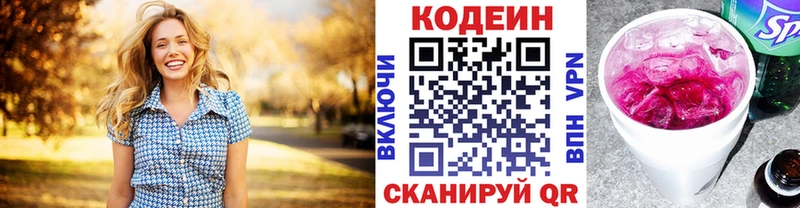 Кодеиновый сироп Lean напиток Lean (лин) где продают Ногинск