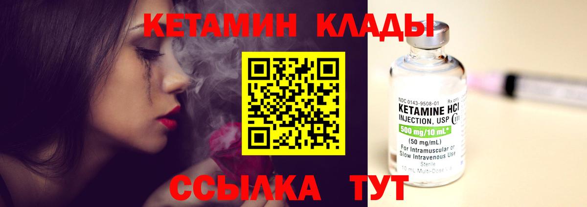 КЕТАМИН ketamine Ногинск