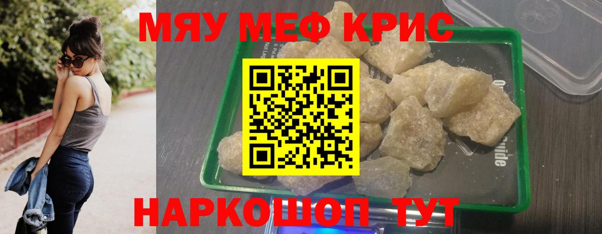 МЕФ мяу мяу  купить наркотик  МЕФ  Ногинск  Вход с VPN  МЯУ-МЯУ 4 MMC 