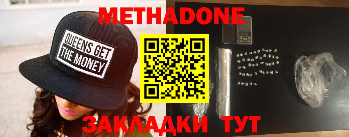 Метадон VHQ  Метадон VHQ  Вход с VPN  mega сайт  Ногинск 